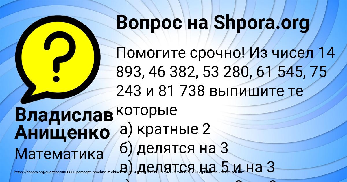 Картинка с текстом вопроса от пользователя Владислав Анищенко