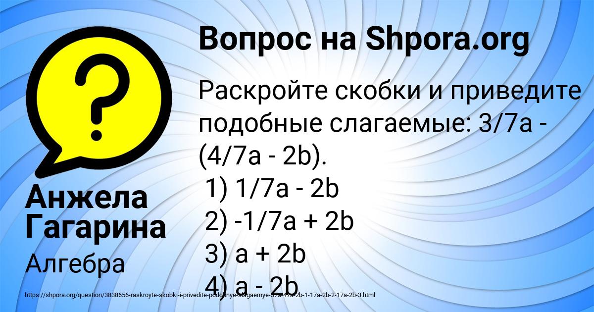 Картинка с текстом вопроса от пользователя Анжела Гагарина