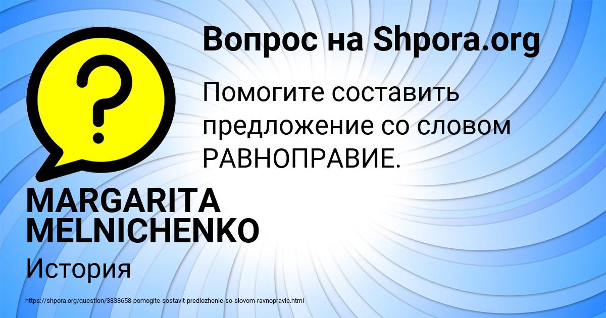 Картинка с текстом вопроса от пользователя MARGARITA MELNICHENKO