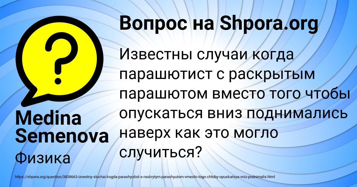 Картинка с текстом вопроса от пользователя Medina Semenova