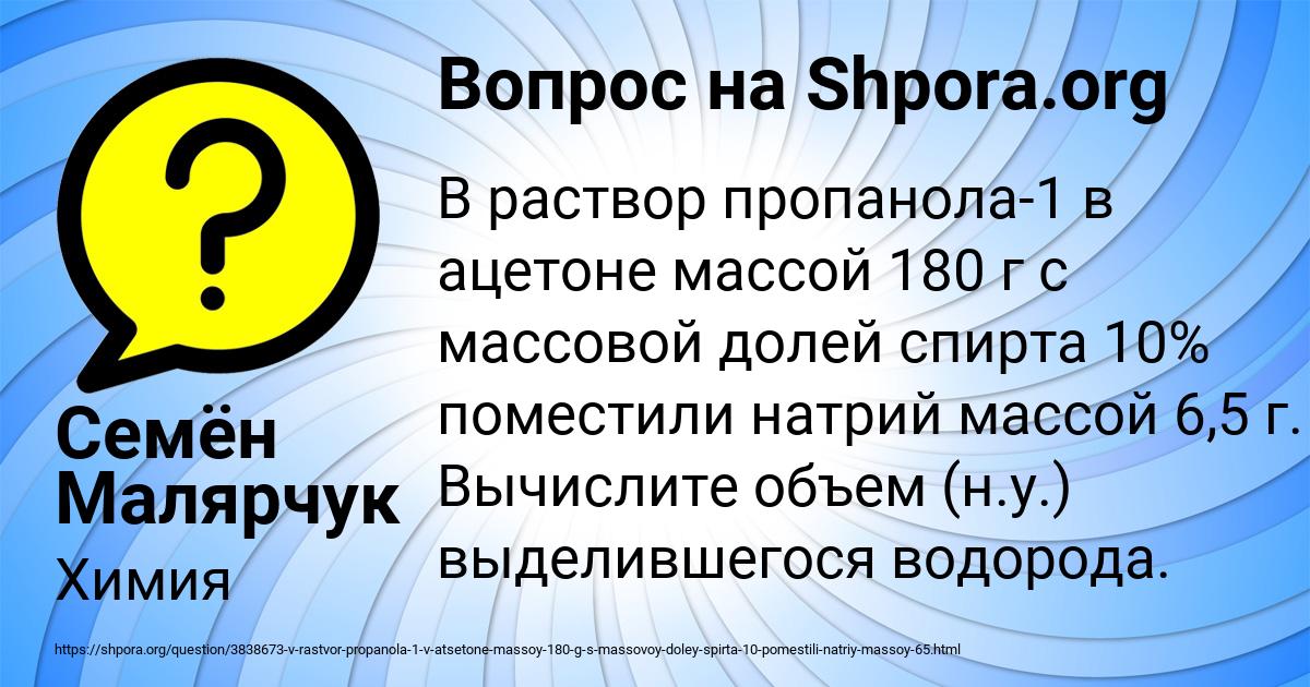 Картинка с текстом вопроса от пользователя Семён Малярчук