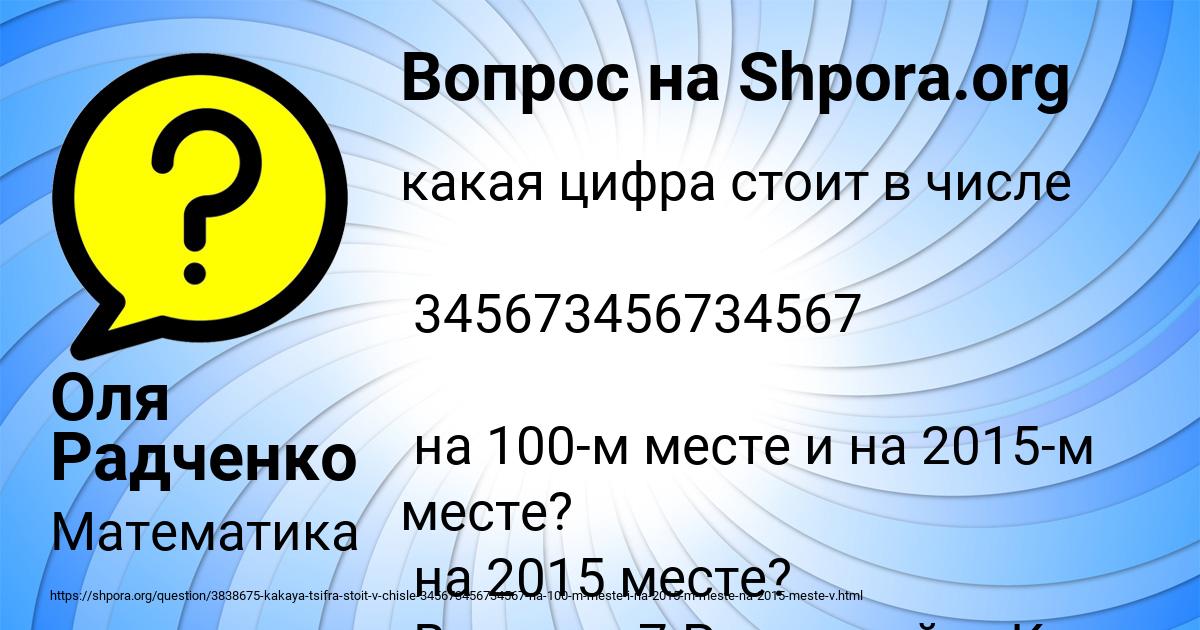 Картинка с текстом вопроса от пользователя Оля Радченко