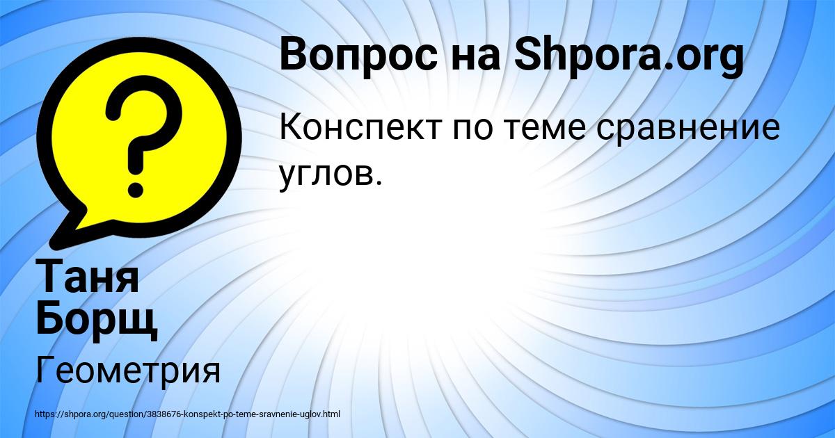 Картинка с текстом вопроса от пользователя Таня Борщ