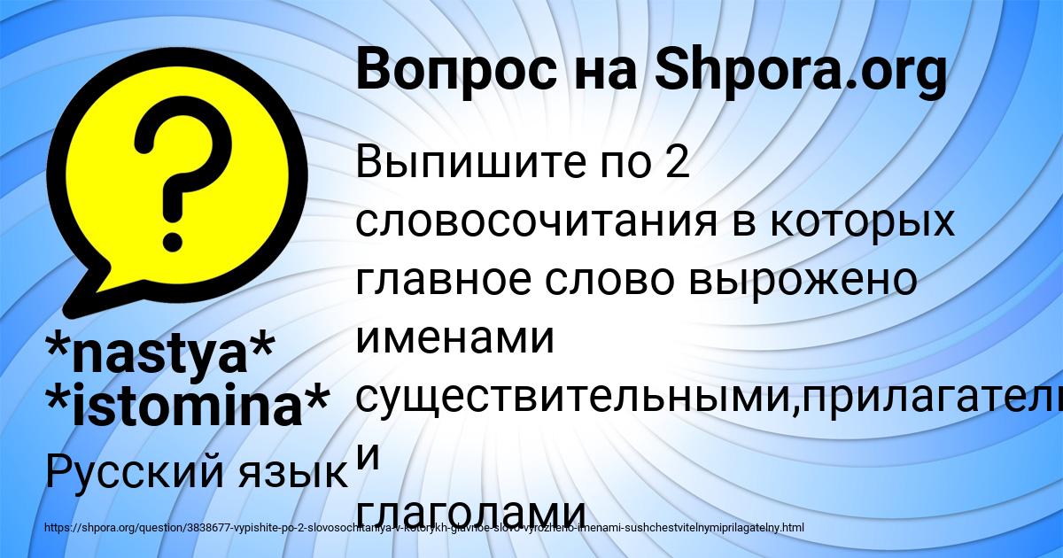 Картинка с текстом вопроса от пользователя *nastya* *istomina*