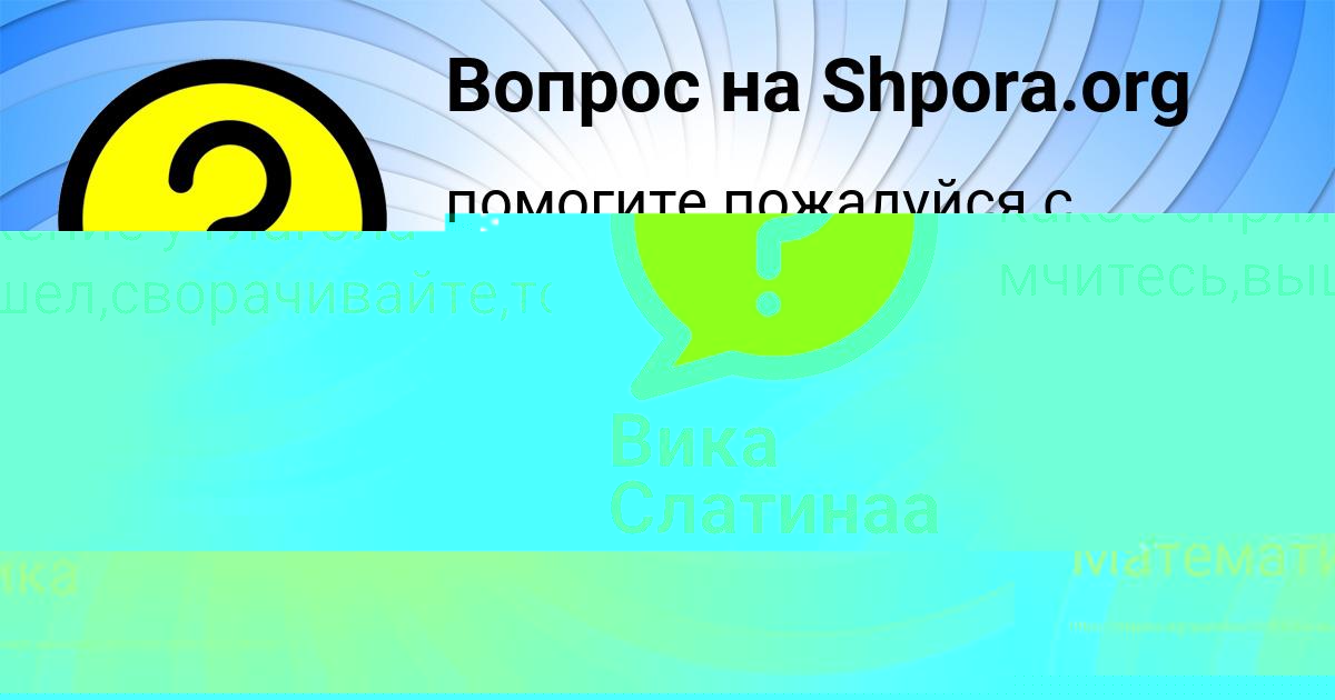 Картинка с текстом вопроса от пользователя Ленчик Исаева