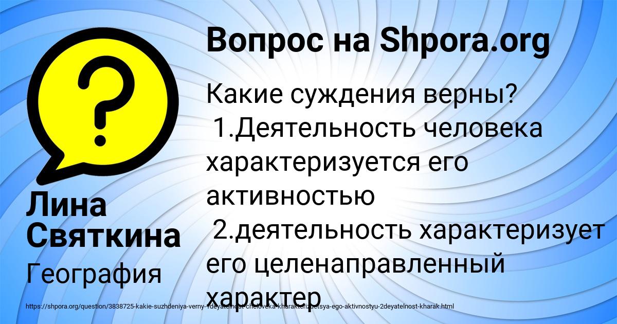 Картинка с текстом вопроса от пользователя Лина Святкина