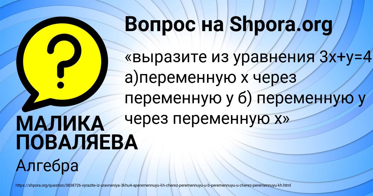 Картинка с текстом вопроса от пользователя МАЛИКА ПОВАЛЯЕВА
