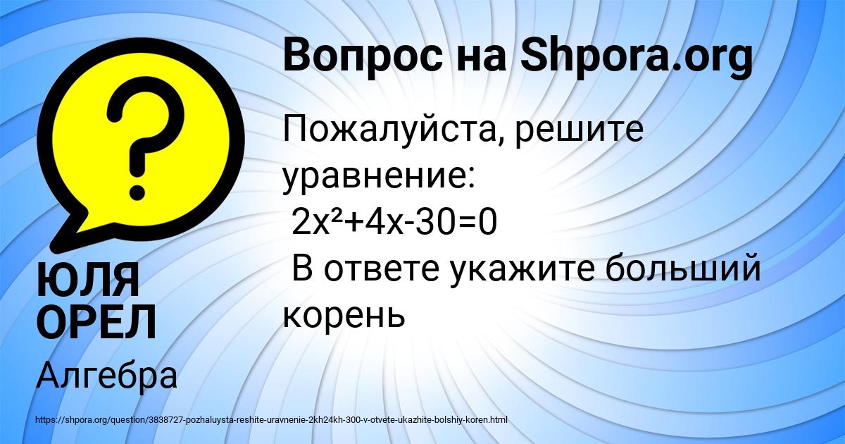 Картинка с текстом вопроса от пользователя ЮЛЯ ОРЕЛ