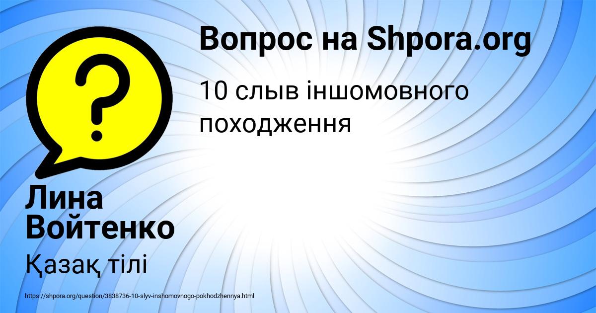 Картинка с текстом вопроса от пользователя Лина Войтенко