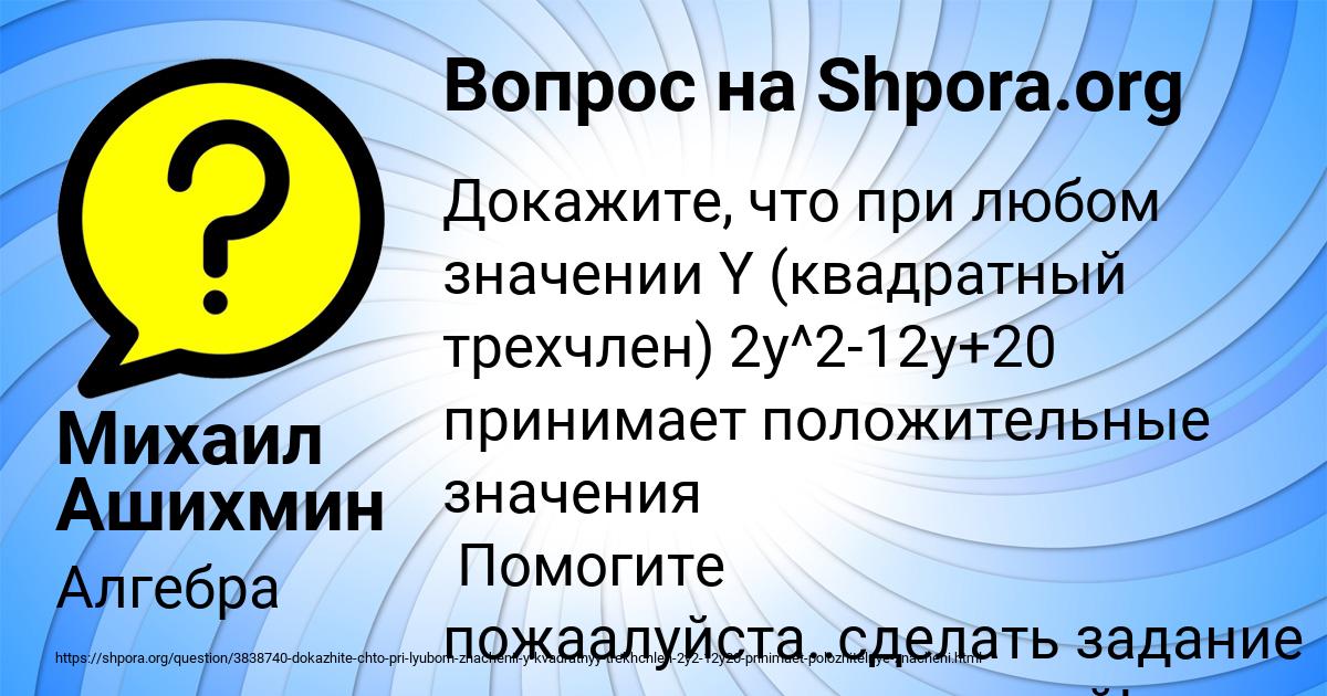 Картинка с текстом вопроса от пользователя Михаил Ашихмин