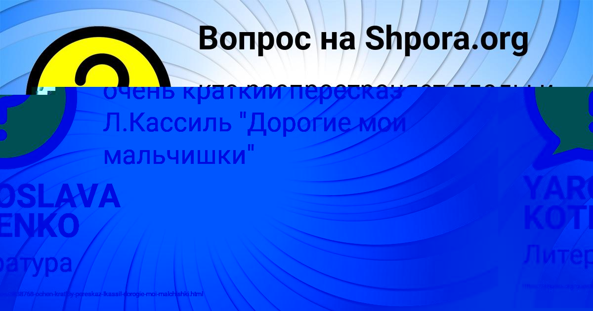 Картинка с текстом вопроса от пользователя YAROSLAVA KOTENKO