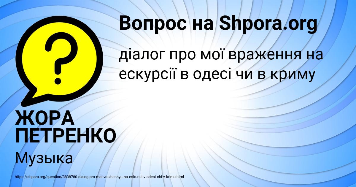 Картинка с текстом вопроса от пользователя ЖОРА ПЕТРЕНКО
