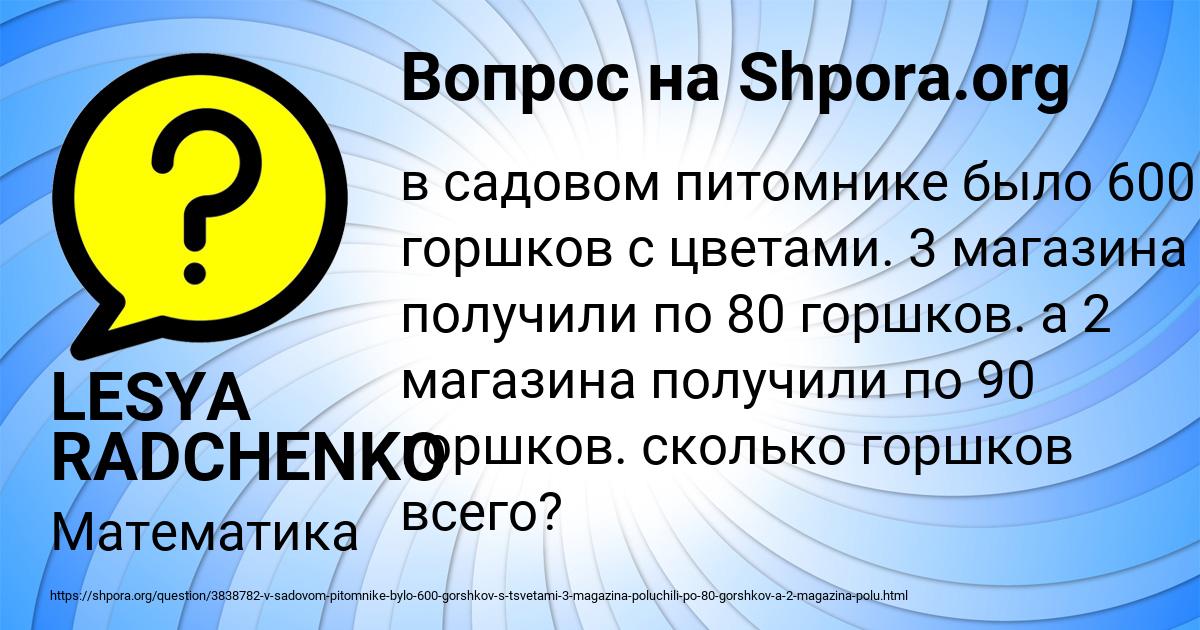 Картинка с текстом вопроса от пользователя LESYA RADCHENKO