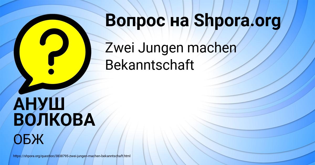 Картинка с текстом вопроса от пользователя АНУШ ВОЛКОВА