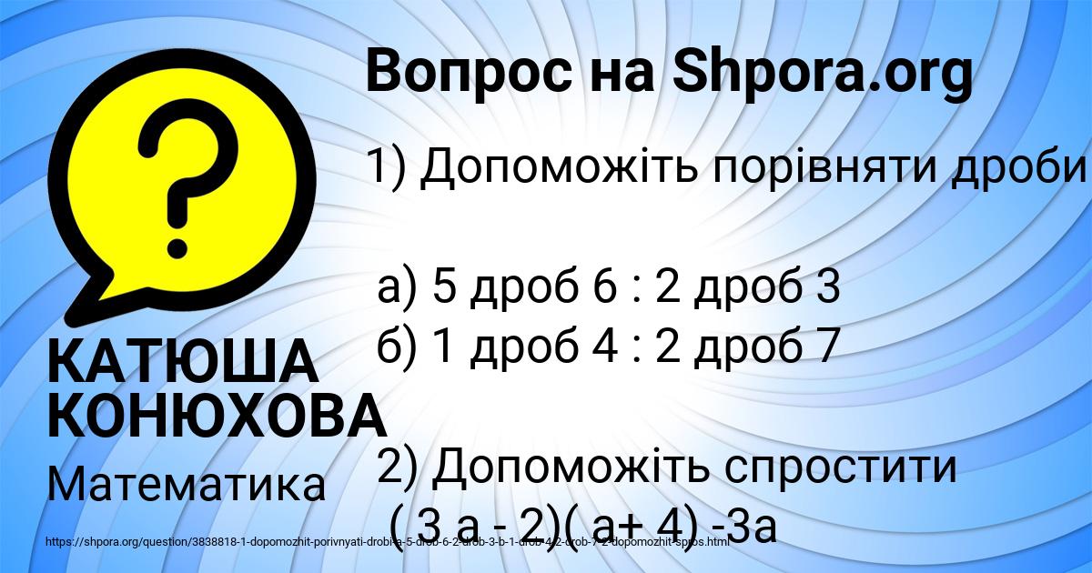 Картинка с текстом вопроса от пользователя КАТЮША КОНЮХОВА