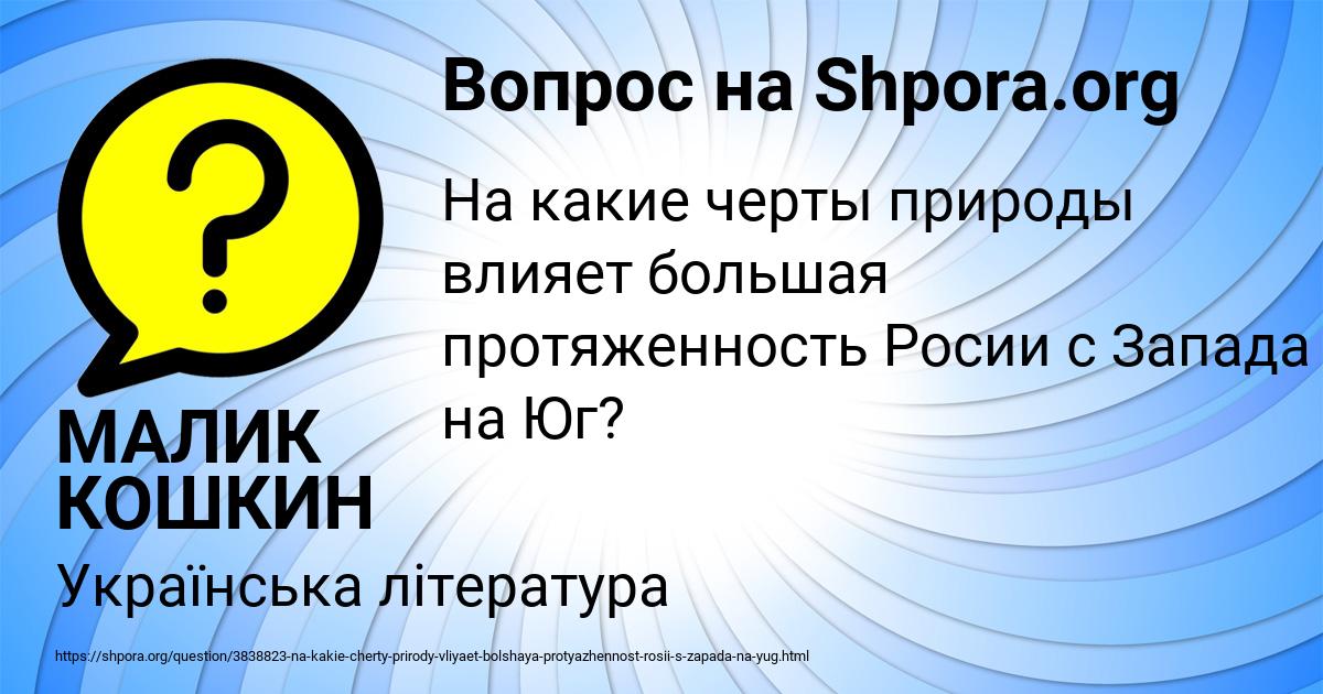 Картинка с текстом вопроса от пользователя МАЛИК КОШКИН