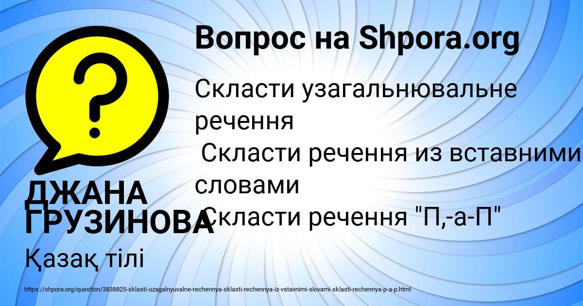 Картинка с текстом вопроса от пользователя ДЖАНА ГРУЗИНОВА