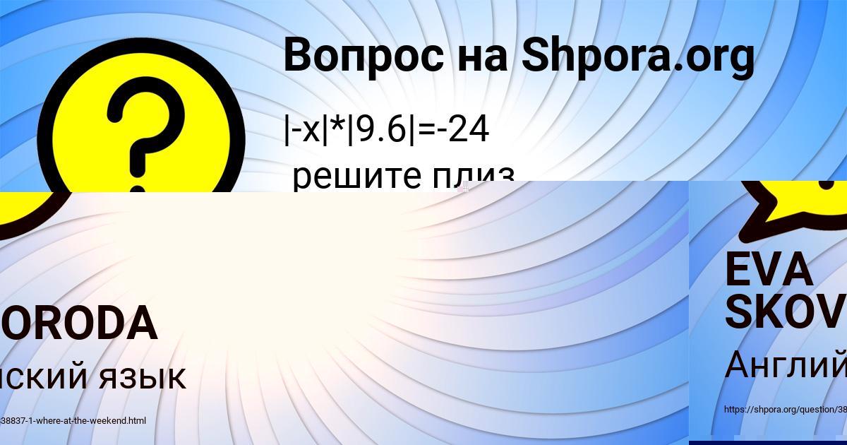 Картинка с текстом вопроса от пользователя EVA SKOVORODA