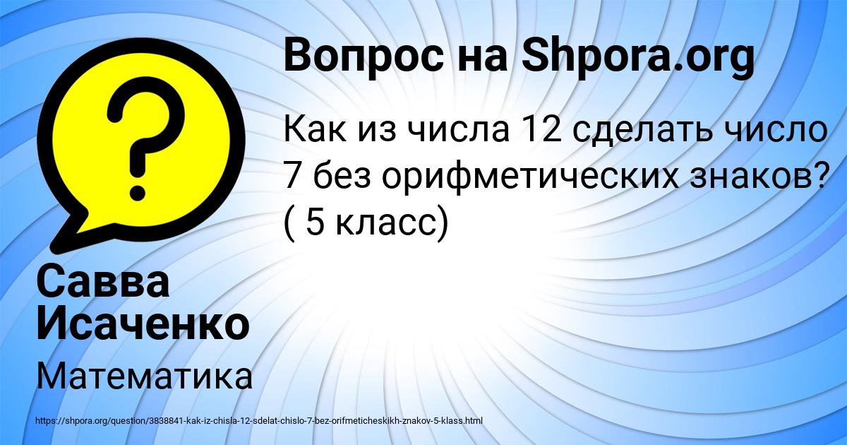 Картинка с текстом вопроса от пользователя Савва Исаченко