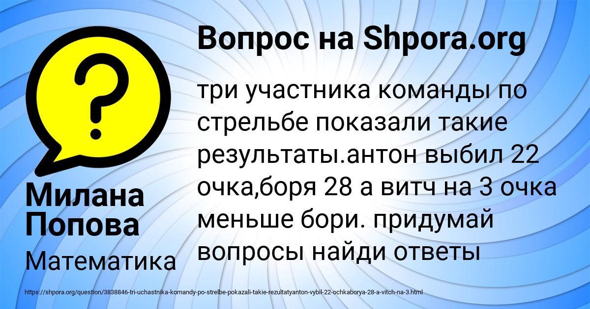Картинка с текстом вопроса от пользователя Милана Попова