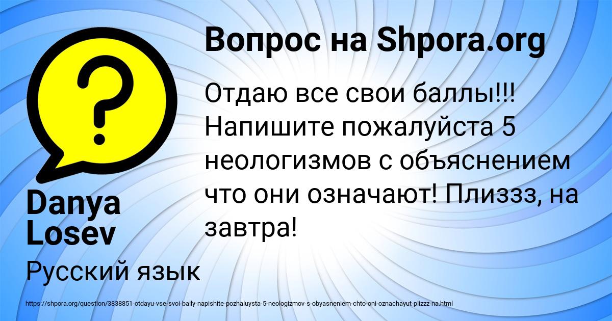 Картинка с текстом вопроса от пользователя Danya Losev