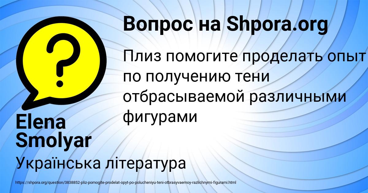 Картинка с текстом вопроса от пользователя Elena Smolyar
