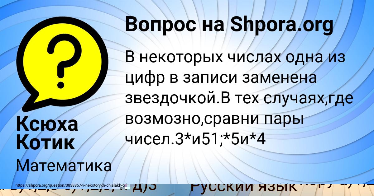 Картинка с текстом вопроса от пользователя Ксюха Котик