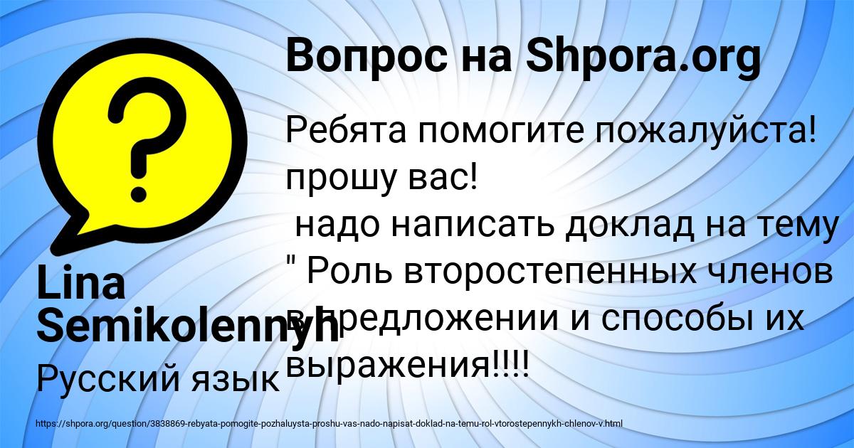 Картинка с текстом вопроса от пользователя Lina Semikolennyh