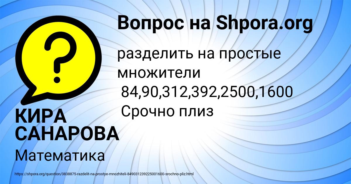 Картинка с текстом вопроса от пользователя КИРА САНАРОВА