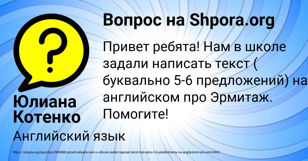 Картинка с текстом вопроса от пользователя Юлиана Котенко