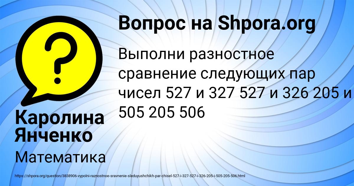 Картинка с текстом вопроса от пользователя Каролина Янченко