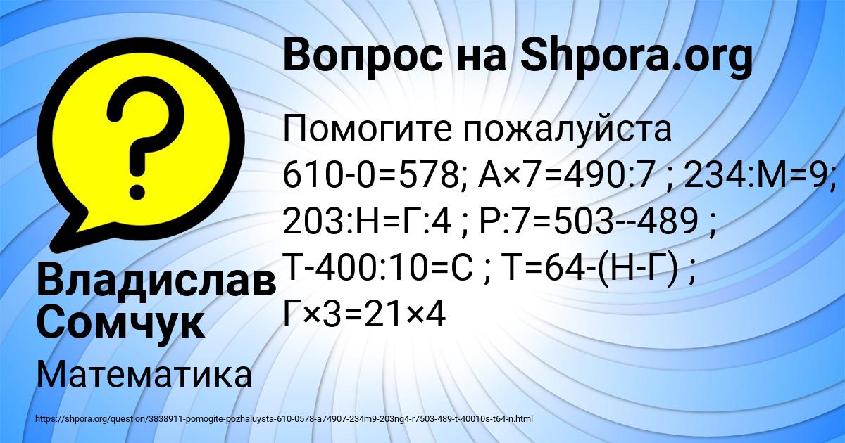 Картинка с текстом вопроса от пользователя Владислав Сомчук