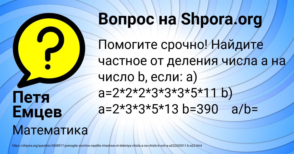 Картинка с текстом вопроса от пользователя Петя Емцев