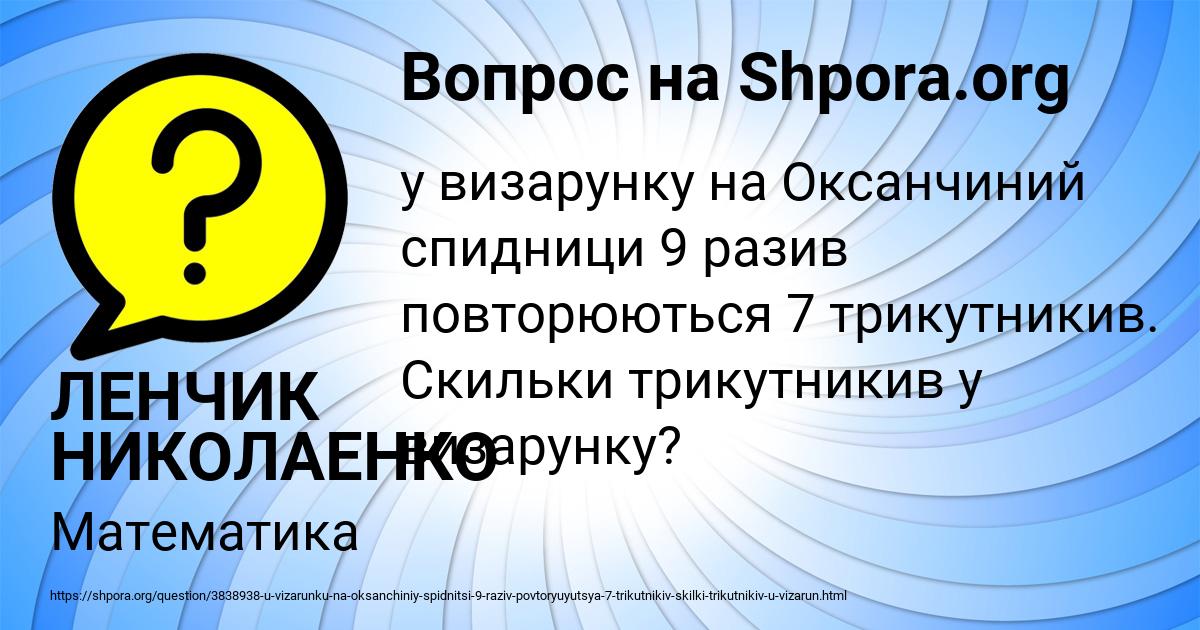 Картинка с текстом вопроса от пользователя ЛЕНЧИК НИКОЛАЕНКО
