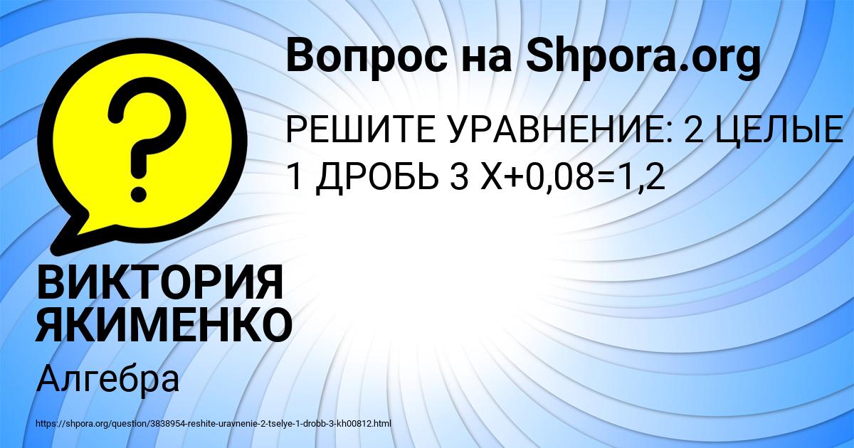 Картинка с текстом вопроса от пользователя ВИКТОРИЯ ЯКИМЕНКО