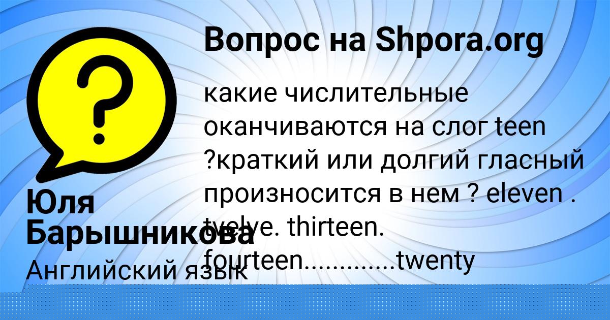Картинка с текстом вопроса от пользователя Yana Tura
