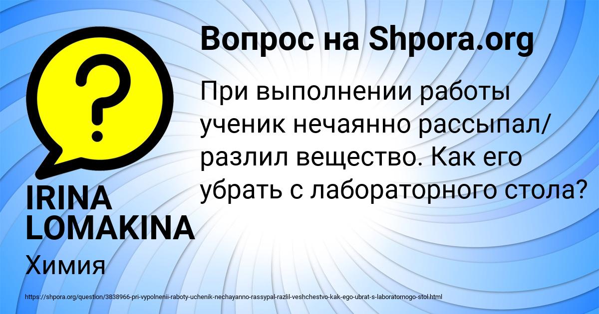 Картинка с текстом вопроса от пользователя IRINA LOMAKINA