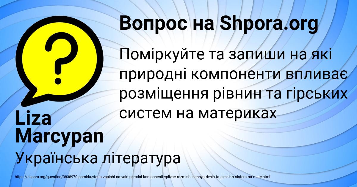 Картинка с текстом вопроса от пользователя Liza Marcypan