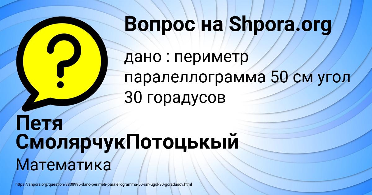 Картинка с текстом вопроса от пользователя Петя СмолярчукПотоцькый