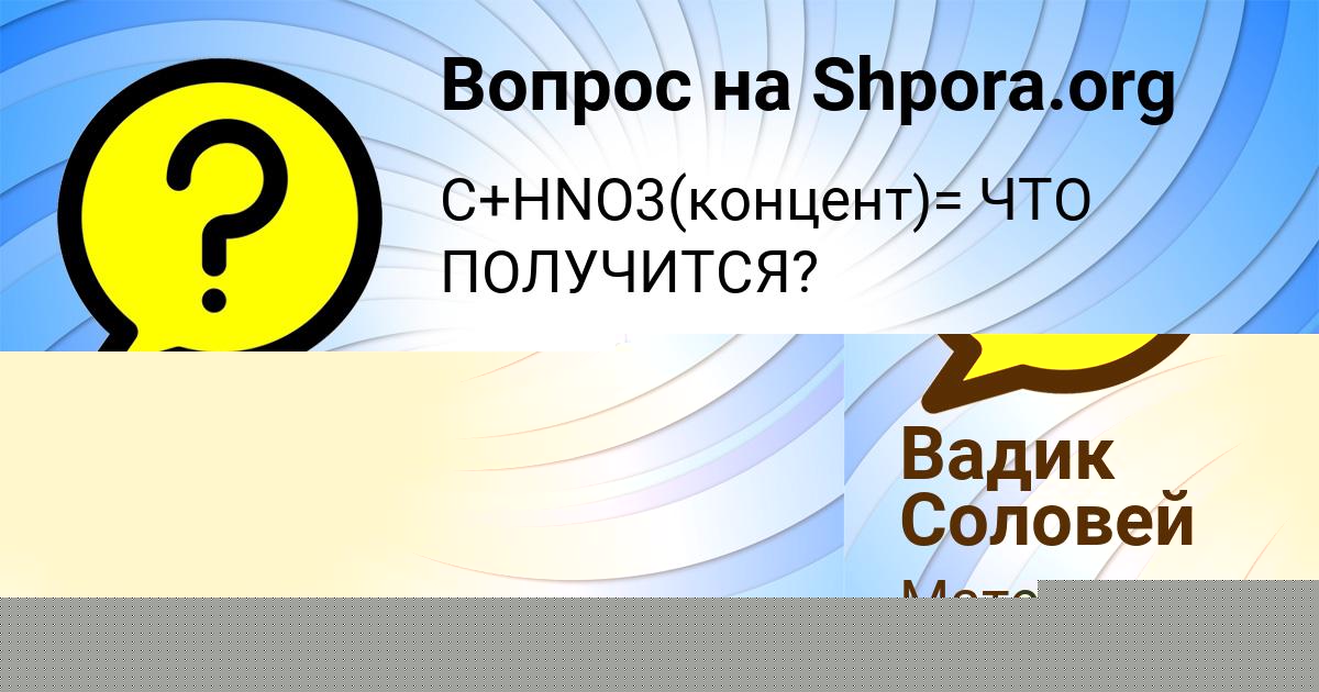 Картинка с текстом вопроса от пользователя Малика Зайчук