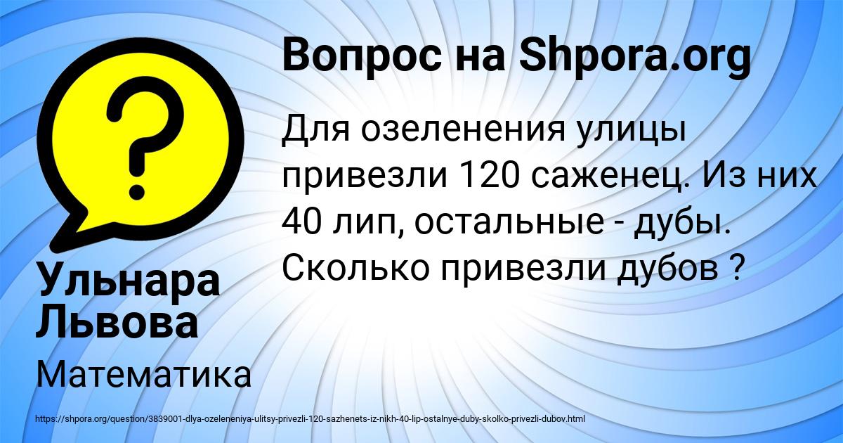 Картинка с текстом вопроса от пользователя Ульнара Львова