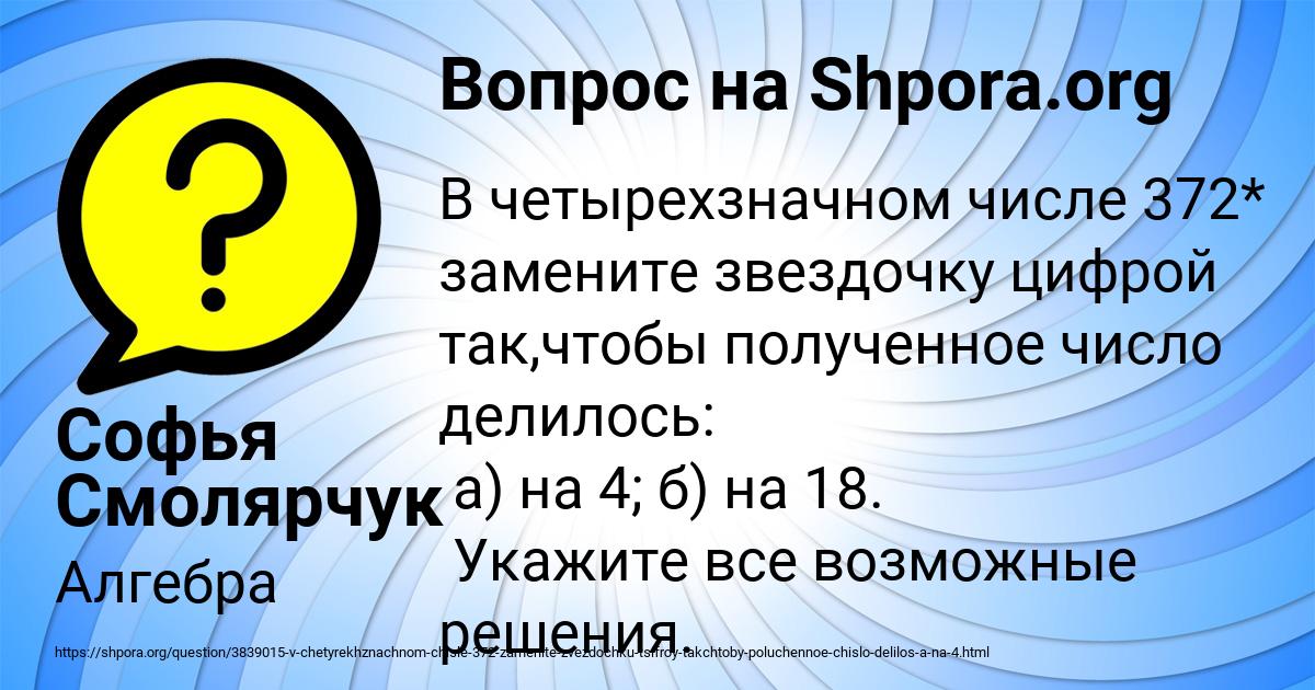 Картинка с текстом вопроса от пользователя Софья Смолярчук