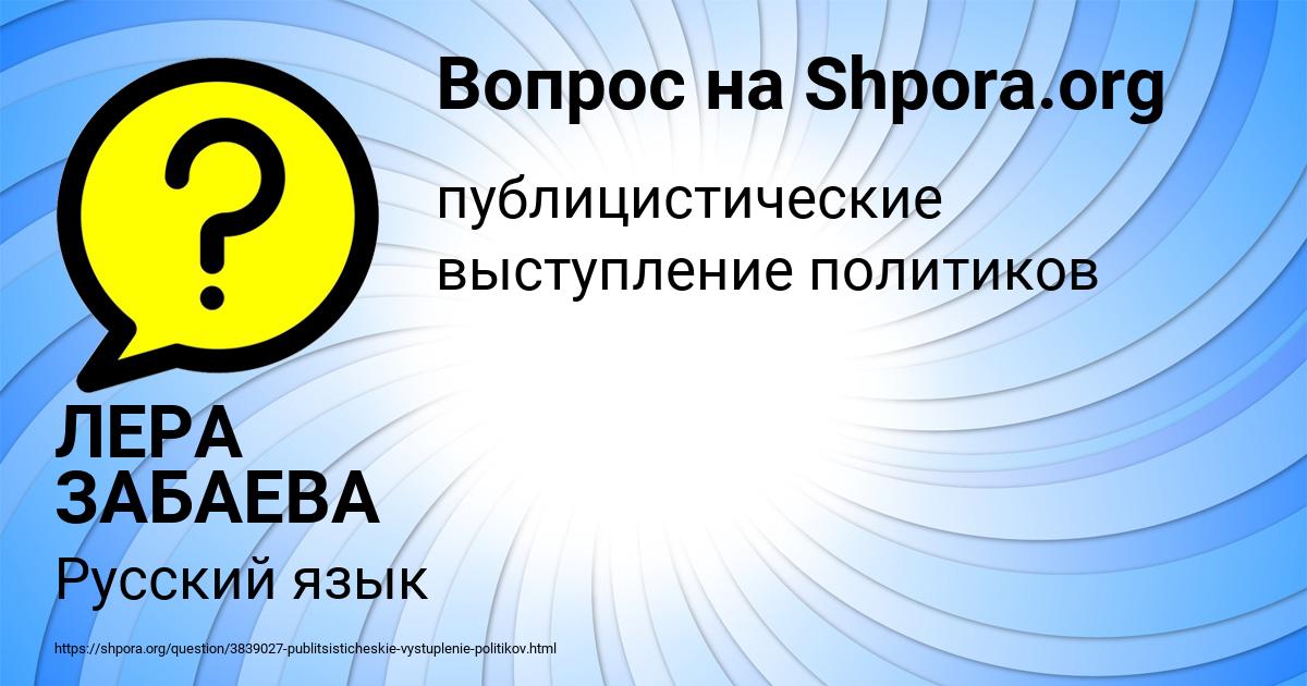 Картинка с текстом вопроса от пользователя ЛЕРА ЗАБАЕВА