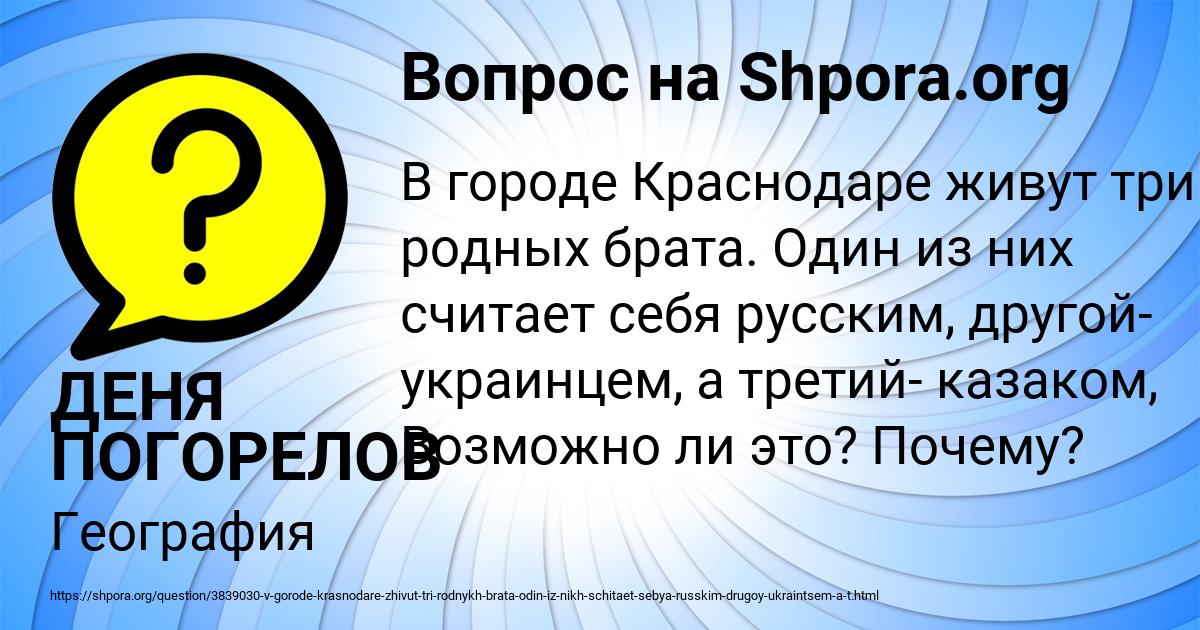 Картинка с текстом вопроса от пользователя ДЕНЯ ПОГОРЕЛОВ