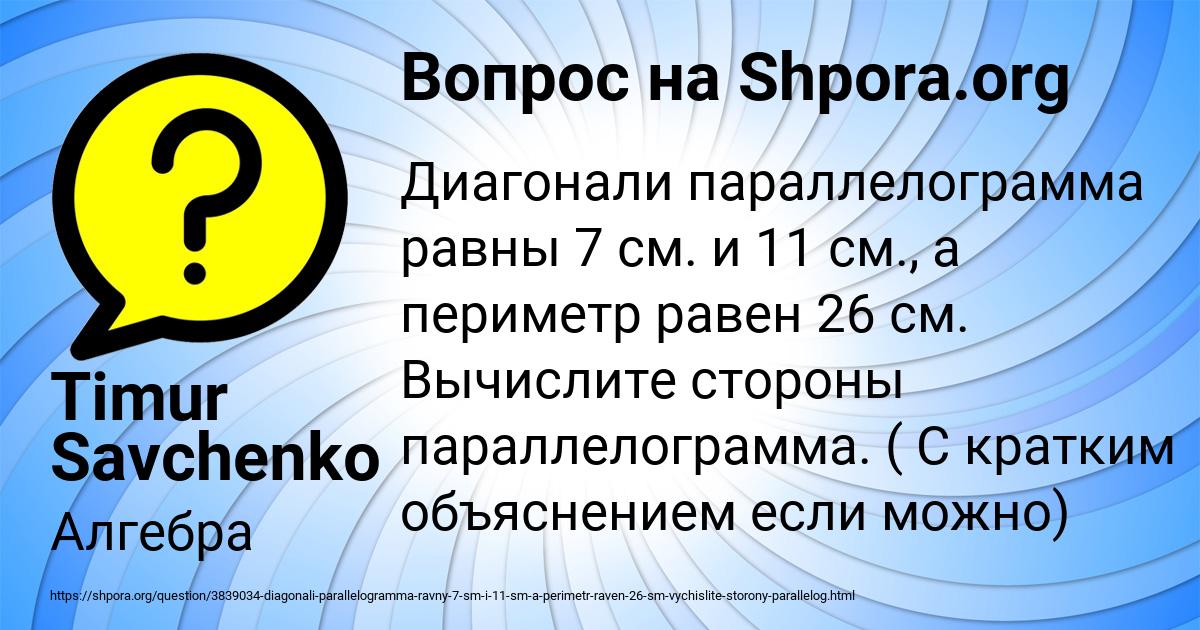 Картинка с текстом вопроса от пользователя Timur Savchenko