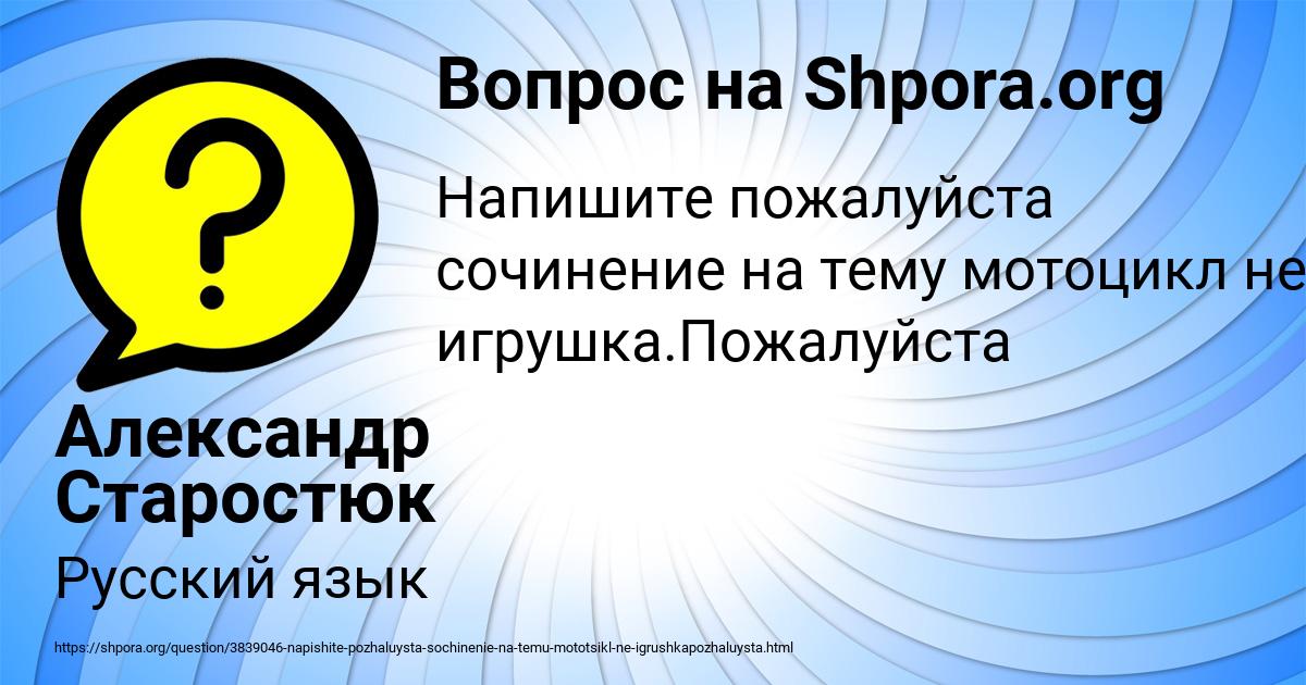 Картинка с текстом вопроса от пользователя Александр Старостюк