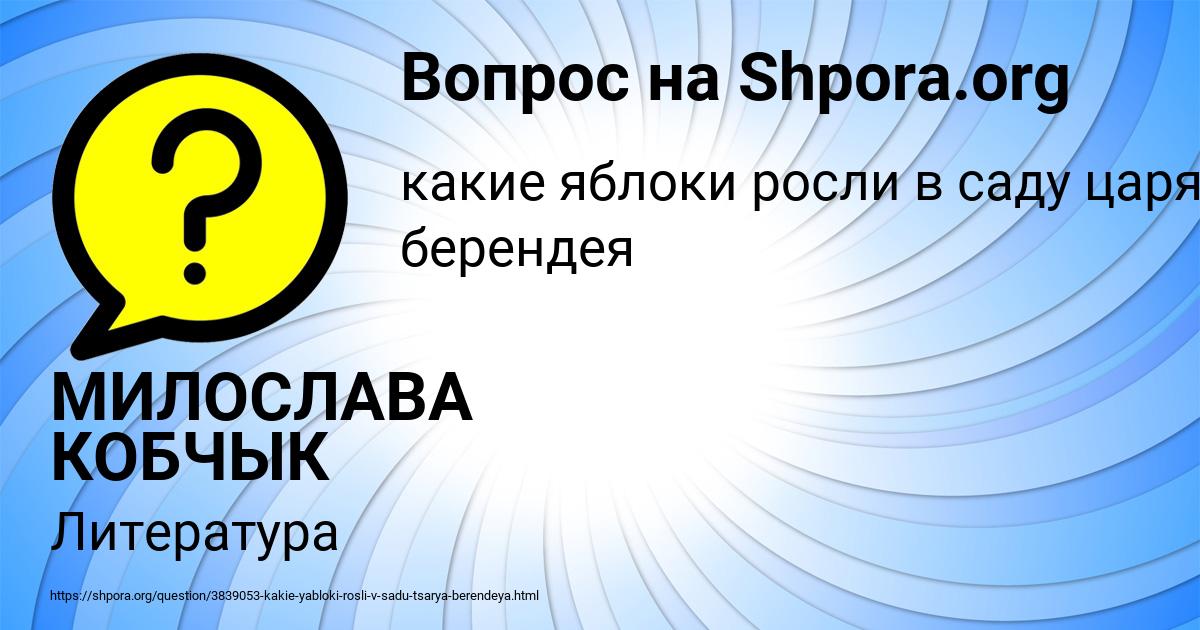 Картинка с текстом вопроса от пользователя МИЛОСЛАВА КОБЧЫК