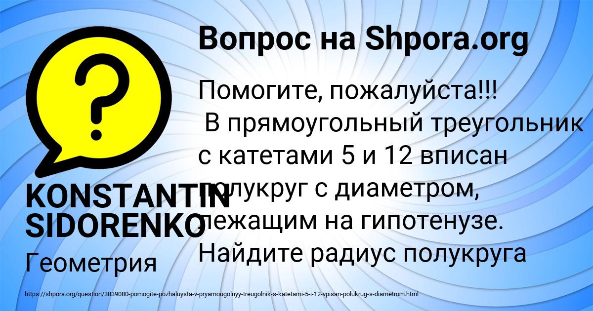 Картинка с текстом вопроса от пользователя KONSTANTIN SIDORENKO