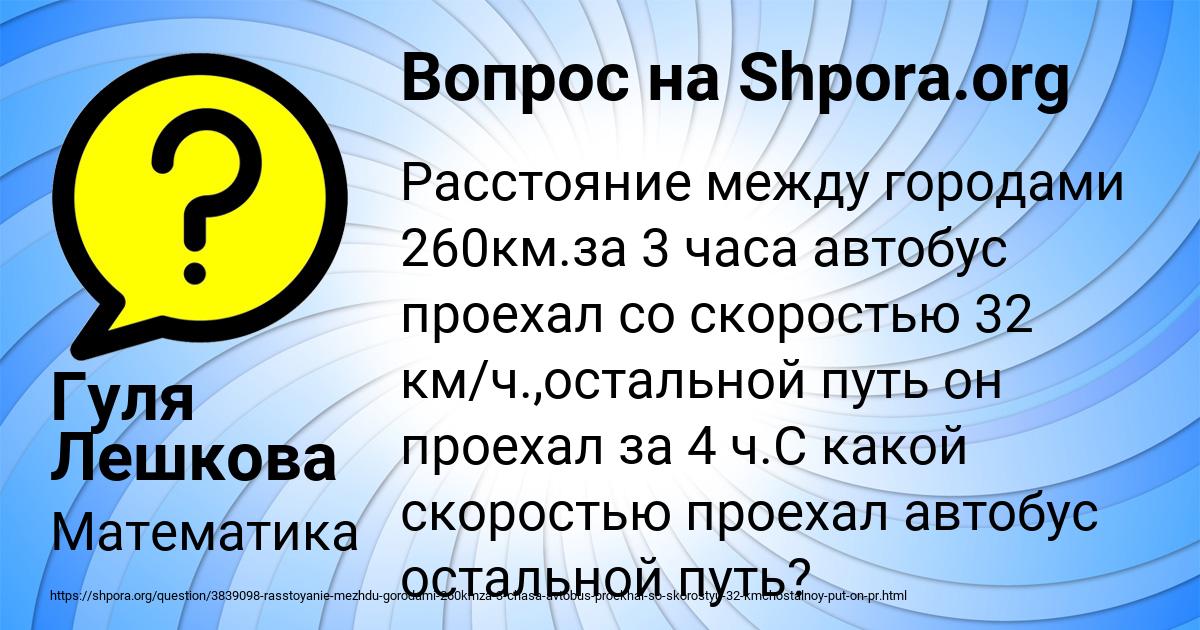 Картинка с текстом вопроса от пользователя Гуля Лешкова