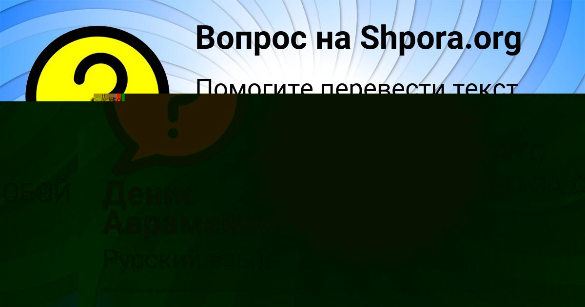 Картинка с текстом вопроса от пользователя Денис Авраменко